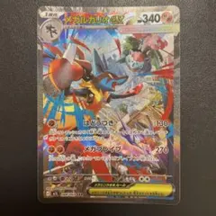 【訳あり】ポケモンカード⭐︎メガルカリオ ex SAR