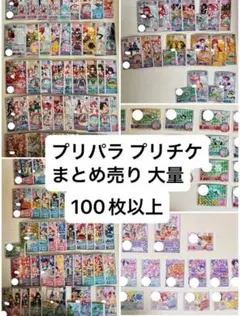2025年最新】プリパラまとめ売りの人気アイテム - メルカリ