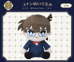 名探偵コナン　セガラッキーくじ　江戸川コナン