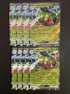 ポケモンカード　メガヤンマex RR 8枚セット