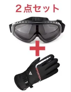 残１個　２点セット　スキー、スノボグローブ　ゴーグルセット　ジュニア　キッズ