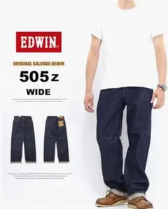 EDWIN 505Z デニムパンツ ワイド ストレート