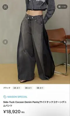 MAISON SPECIAL サイドタックコクーンデニムパンツ　34のサムネイル