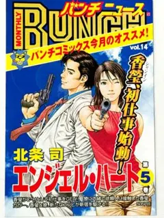 週刊コミック バンチ 最終号 - メルカリ
