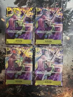 ワンピースカード 日和 SR パラレル 4枚 op06 双璧の覇者のサムネイル