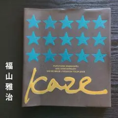 福山雅治 ツアーパンフレット写真集 2000年 マグナムコレクション