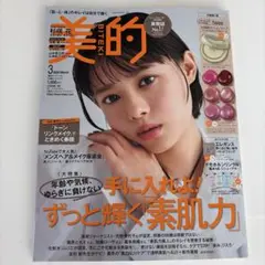 【匿名配送】美的 2026年3月号　付録違い号