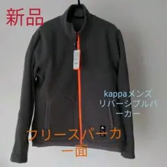 kappaカッパ リバーシブルジャケットグレースウェット トレーナー