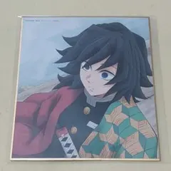 冨岡義勇　ミニ色紙　全集中展　鬼滅　刀鍛冶の里編　柱稽古編　参