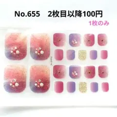 No.655，フットネイルシール2枚目以降100円