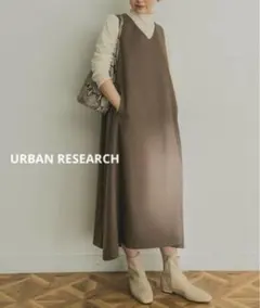 アーバンリサーチ　厚手　ジャンパースカート　マタニティ　妊婦　ロングワンピース