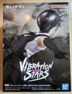 バンダイ チェンソーマン VIBRATION STARS-BOMB