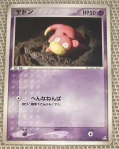 ヤドン ○ 拡張パック 伝説の飛翔 044/082 - メルカリ