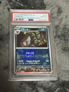 PSA10 ブラッキー マスターボールミラー ポケモンカード - メルカリ