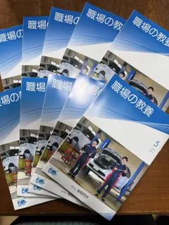 職場の教養 5月号10冊セット