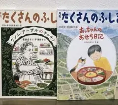 たくさんのふしぎ