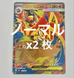 メガエンブオーex MEGA スタートデッキ100 バトルコレクション ノーマ…