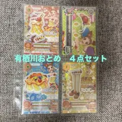 【美品】アイカツ　初期排出版＆プロモ版　トロピカルバスケットコーデ　有栖川おとめ