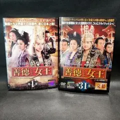 善徳女王 DVD-BOX I〜Ⅷ・全62話ノーカット完全版 - メルカリ