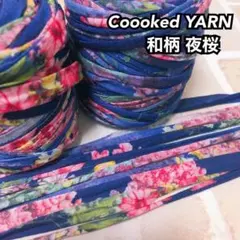 Tシャツヤーン切り売り　5m 1m50円で追加出来ます！