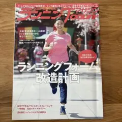 ランニングマガジン 2020年6月号