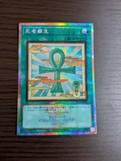 遊戯王 死者蘇生 浮世絵　WCS2026　プリズマティックシークレット　プリシク 遊戯王 死者蘇生 浮世絵 WCS2026 死者蘇生 プリズマ - メルカリ