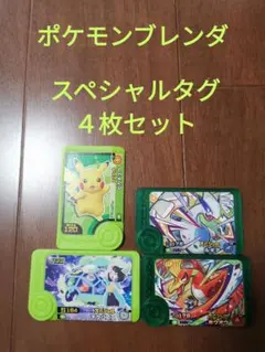 ポケモンフレンダ タグ 4枚セット ピカチュウ ゲッコウガ他 - メルカリ