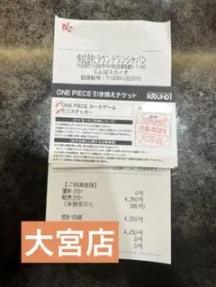 ONE PIECE カードゲーム 引き換えチケット５枚　ラウンドワン　大宮店
