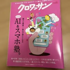 クロワッサン 2026年8月25日号 No.1171
