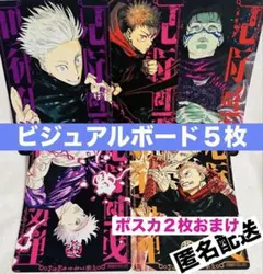 2026年最新】呪術廻戦 ビジュアルボードの人気アイテム - メルカリ