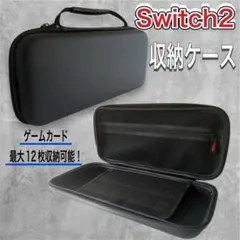 【 Switch2 】 収納ケース 大容量 任天堂 スイッチ2 持ち運びポーチ