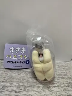 すきまハムスター マスコットフィギュア ロボロフスキーハムスター　ガチャガチャ