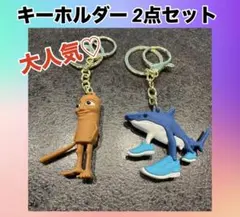 YouTubeトララレロトラララ トゥントゥントゥンサフール キーホルダー ２点