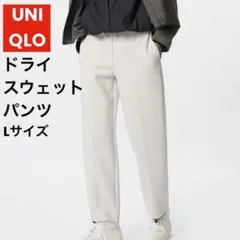 UNIQLO ユニクロ ドライスウェットパンツ Lサイズ