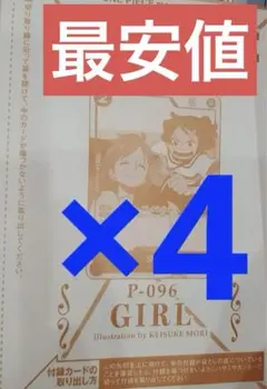 最安値 ワンピース カードゲーム P-096 少女　プロモ　4枚セット 未開封