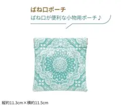メナード ばね口ポーチ グリーン ペイズリー柄のサムネイル