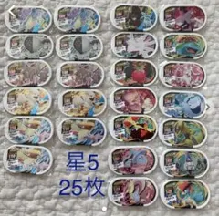 ポケモンメザスタ スタータグ　星5  25枚セット