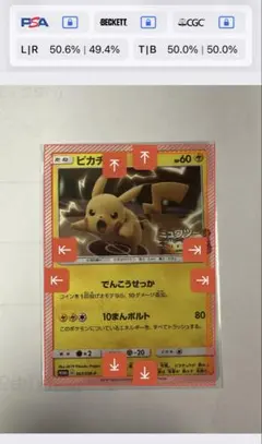 【状態A】【激レアプロモ】【美品】ピカチュウミュウツーの逆襲 367/SM-P