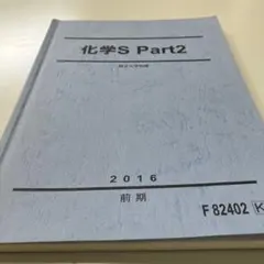 2026年最新】駿台化学科の人気アイテム - メルカリ