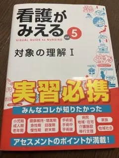 2025年最新】看護がみえる vol.5の人気アイテム - メルカリ