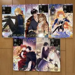 2026年最新】彼女が公爵邸に行った理由 全巻の人気アイテム - メルカリ