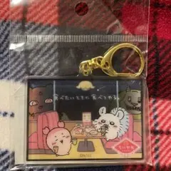 ちいかわレストラン レンチキュラーキーホルダー (食べたいときに食べてやる。)