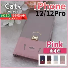 iPhone 12 12 pro 手帳型 ケース ピンク 桃 猫 /453