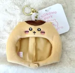 ちいかわパーク　マスコットサイズなうきうきぬいぐるみキャップ　くりまんじゅう