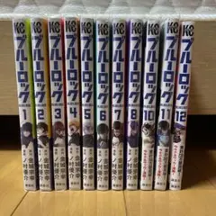 ［初版］ブルーロック漫画　セット