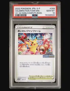 BGS10 おいわいファンファーレ 2022 ゴールドラベル PSA10以上 BGS10 おいわいファンファーレ 2022 ゴールドラベル PSA10以上