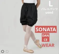 バレエウォームアップパンツ【L】SONATADANCEウェア(ブラック)