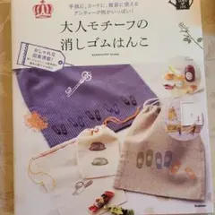 【289】大人モチーフの消しゴムはんこ