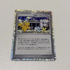ポケモンカード ミチーナしんでん プロモ