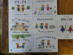 ぐりとぐら 絵本 7冊セット
